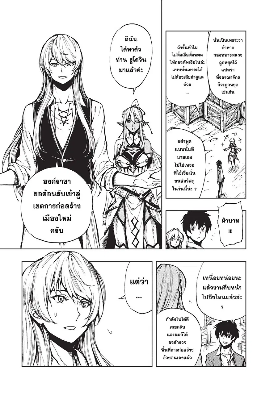 Genjitsushugisha no Oukokukaizouki ตอนที่ 9 หน้า 3