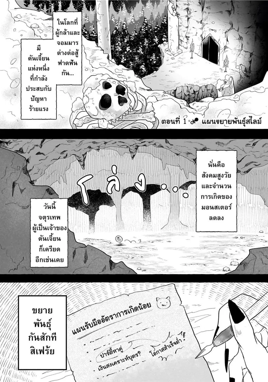 Genkai Dungeon no Hanshoku Jijou ตอนที่ 1 หน้า 3