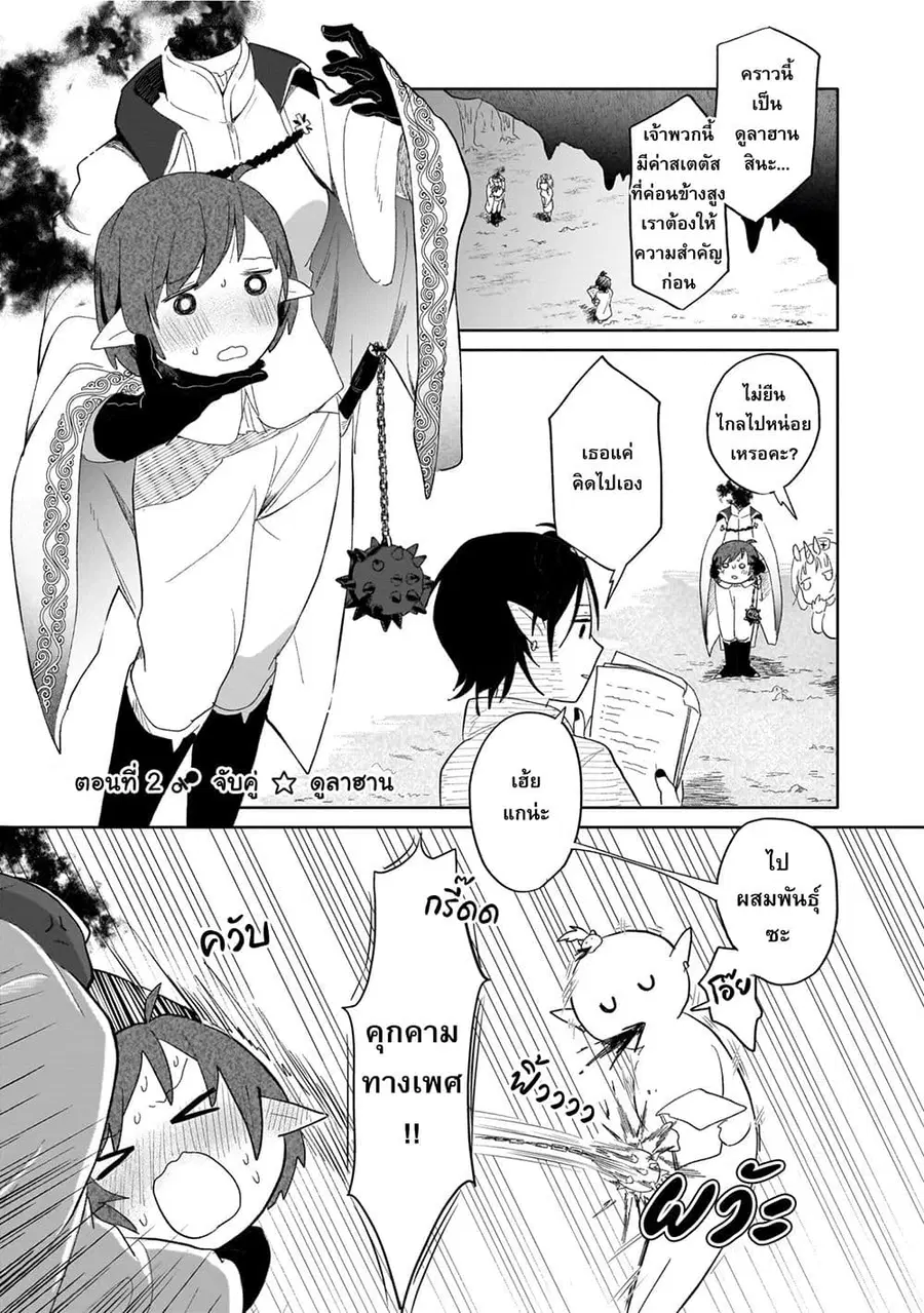 Genkai Dungeon no Hanshoku Jijou ตอนที่ 2 หน้า 1