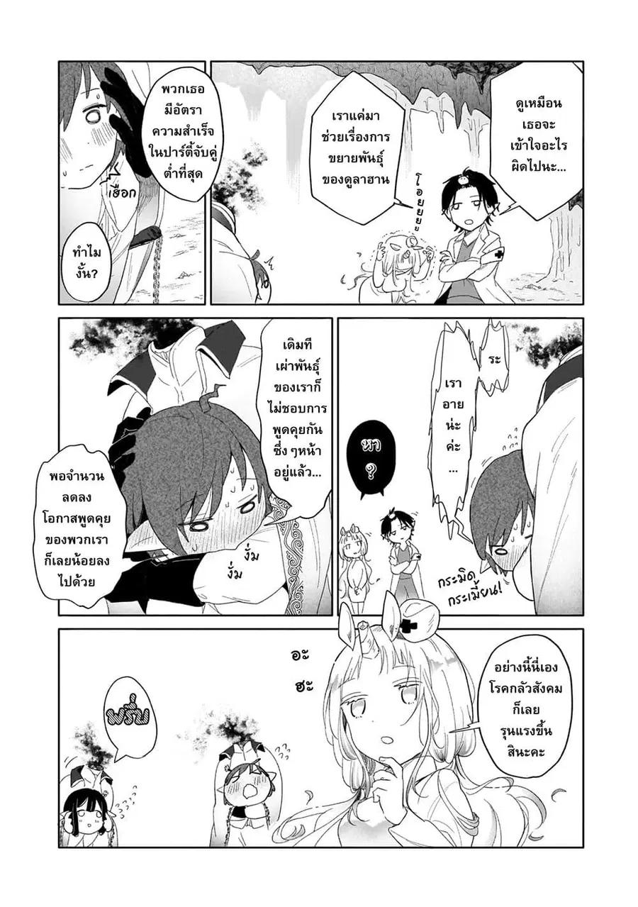 Genkai Dungeon no Hanshoku Jijou ตอนที่ 2 หน้า 3