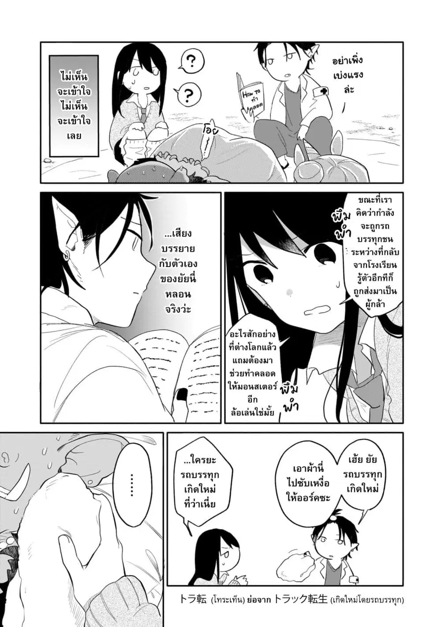 Genkai Dungeon no Hanshoku Jijou ตอนที่ 3 หน้า 3