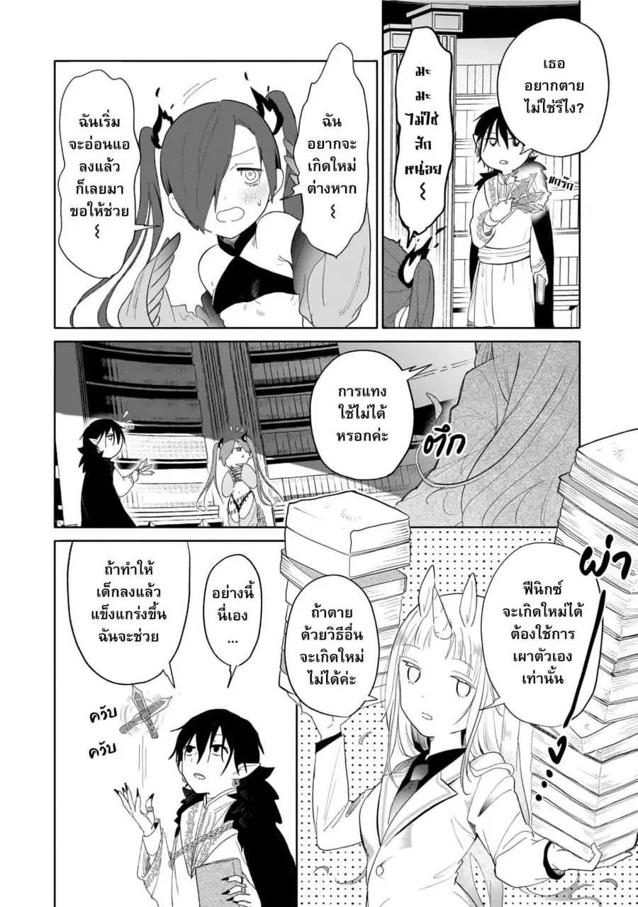 Genkai Dungeon no Hanshoku Jijou ตอนที่ 4 หน้า 2