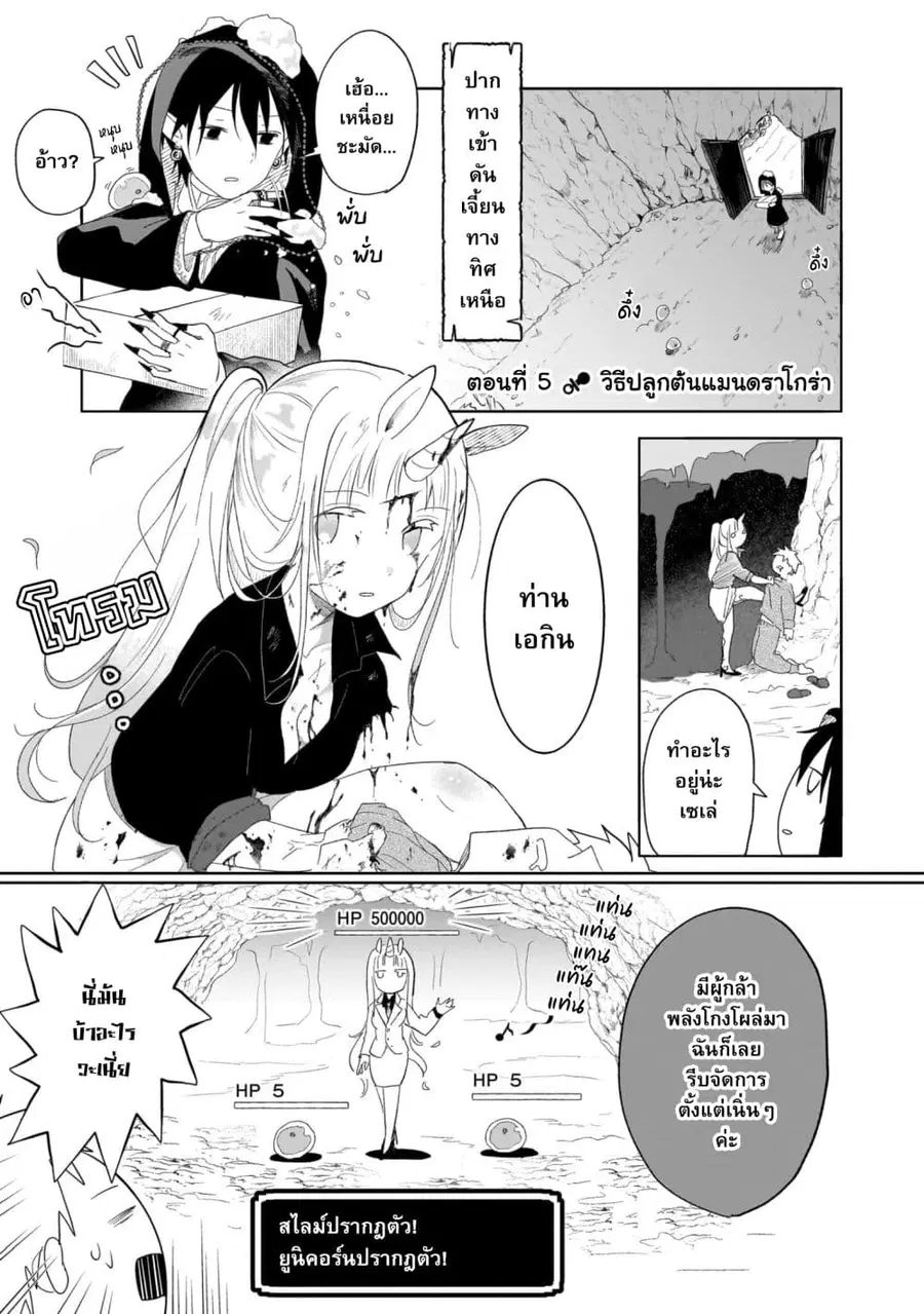 Genkai Dungeon no Hanshoku Jijou ตอนที่ 5 หน้า 1