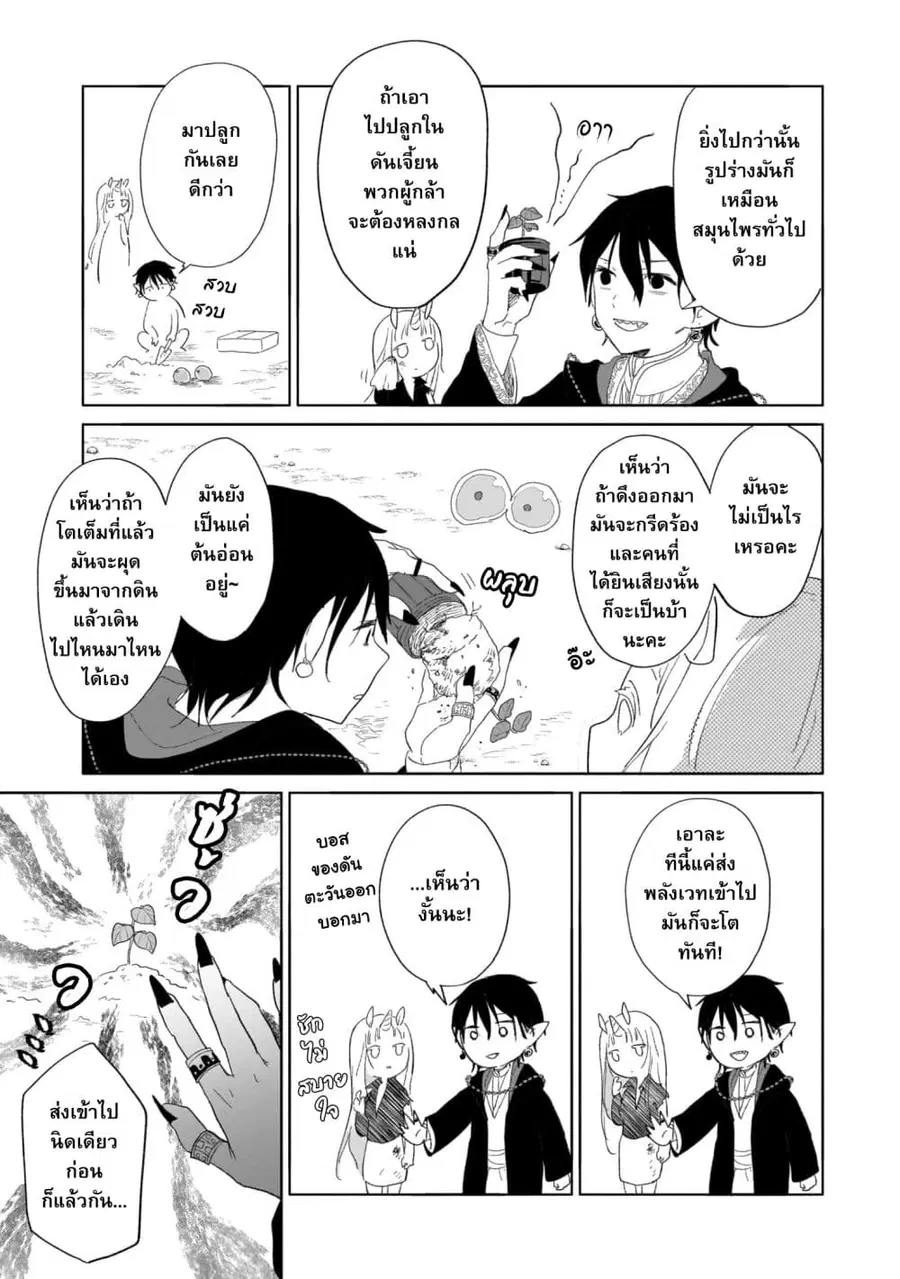Genkai Dungeon no Hanshoku Jijou ตอนที่ 5 หน้า 3