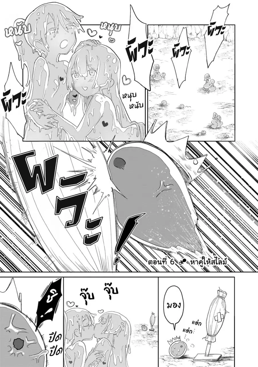 Genkai Dungeon no Hanshoku Jijou ตอนที่ 6 หน้า 1