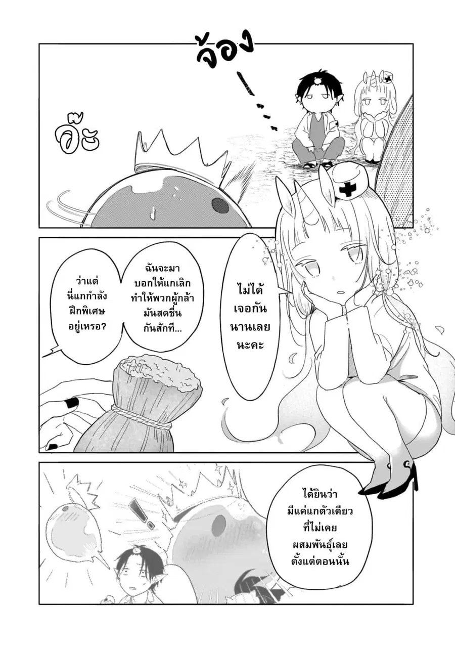 Genkai Dungeon no Hanshoku Jijou ตอนที่ 6 หน้า 2