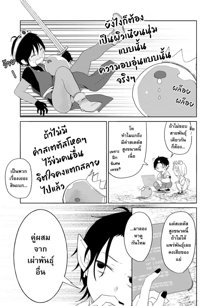 Genkai Dungeon no Hanshoku Jijou ตอนที่ 6 หน้า 3