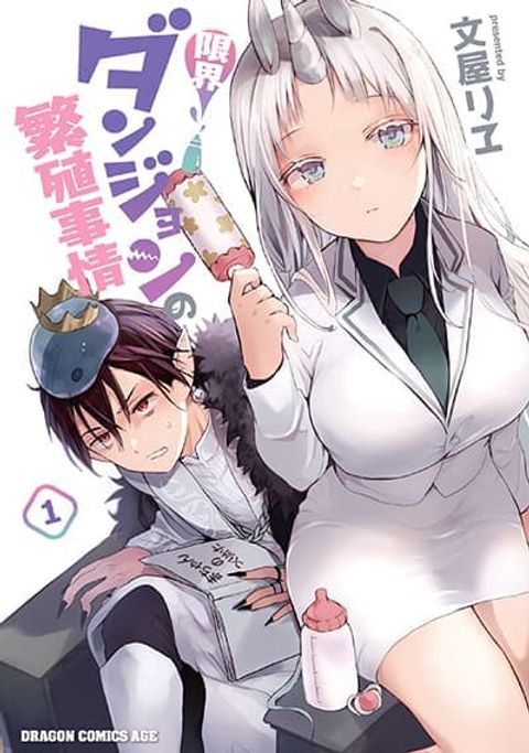 ปก Genkai Dungeon no Hanshoku Jijou มังงะญี่ปุ่น แปลไทย