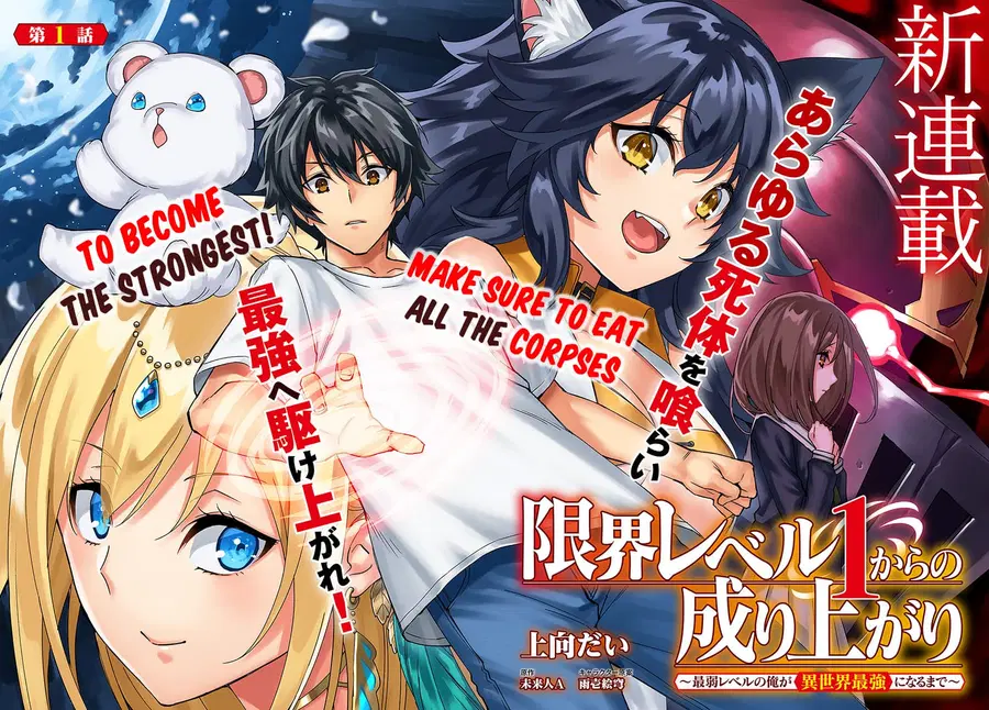 Genkai Level 1 kara no Nariagari: Saijaku Level no Ore ga Isekai Saikyou ni Naru made ตอนที่ 1 หน้า 2