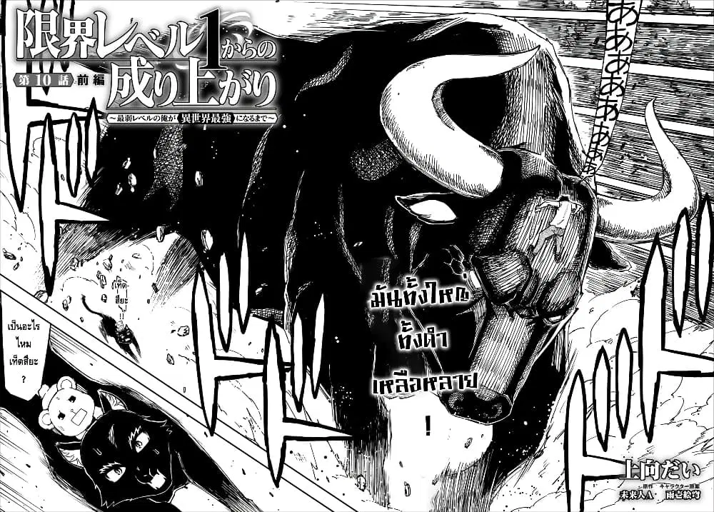 Genkai Level 1 kara no Nariagari: Saijaku Level no Ore ga Isekai Saikyou ni Naru made ตอนที่ 10 หน้า 2