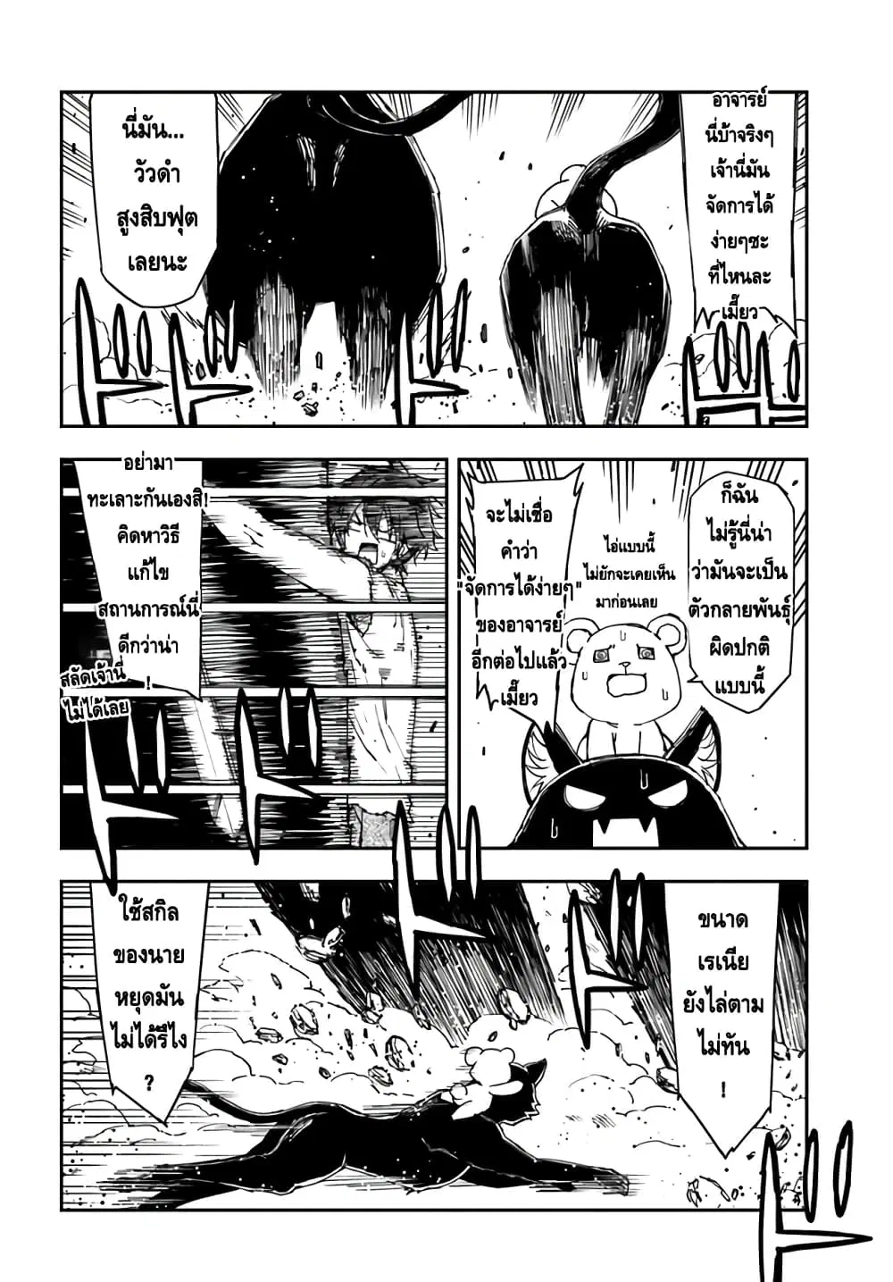 Genkai Level 1 kara no Nariagari: Saijaku Level no Ore ga Isekai Saikyou ni Naru made ตอนที่ 10 หน้า 3