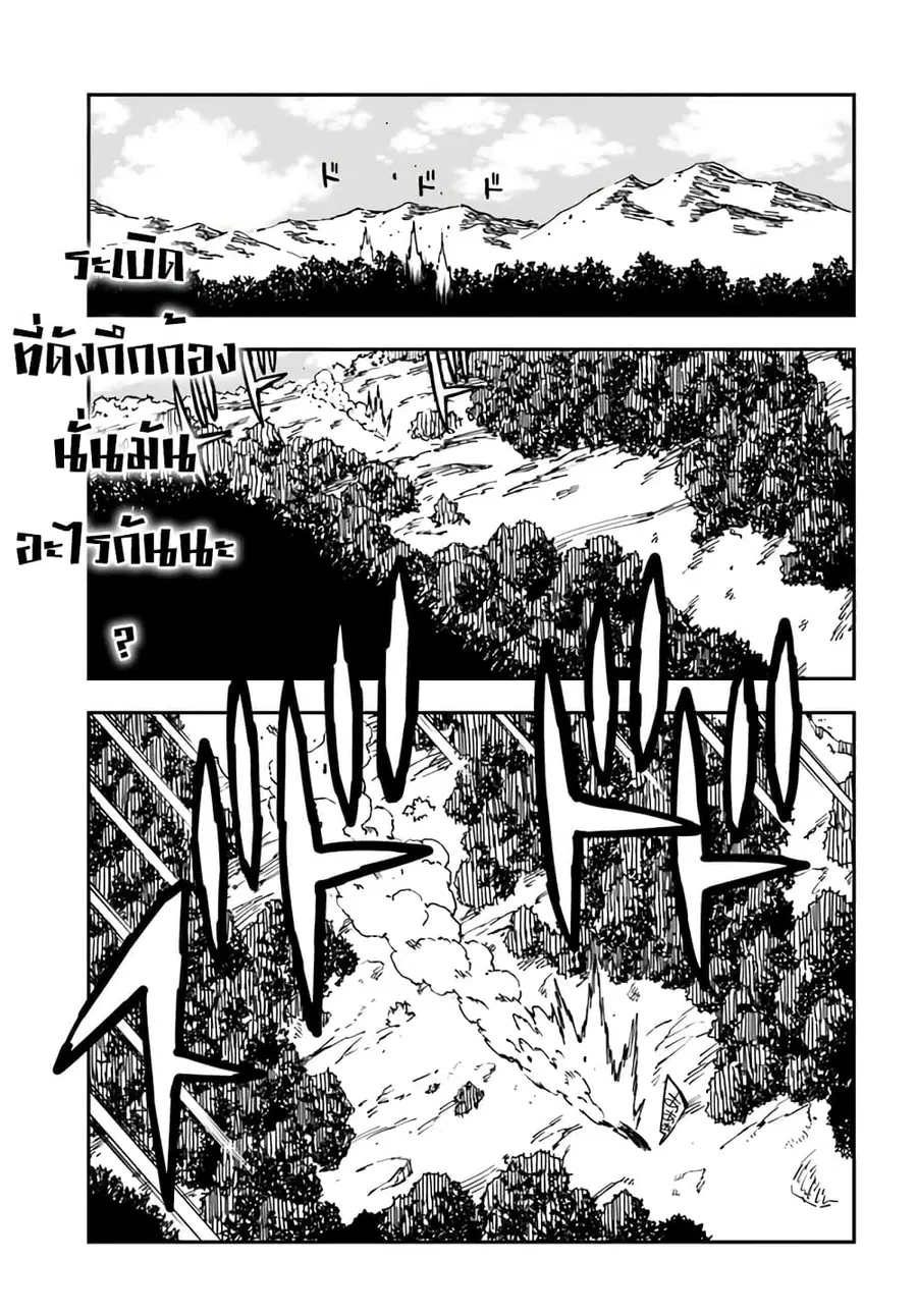 Genkai Level 1 kara no Nariagari: Saijaku Level no Ore ga Isekai Saikyou ni Naru made ตอนที่ 10.1 หน้า 1