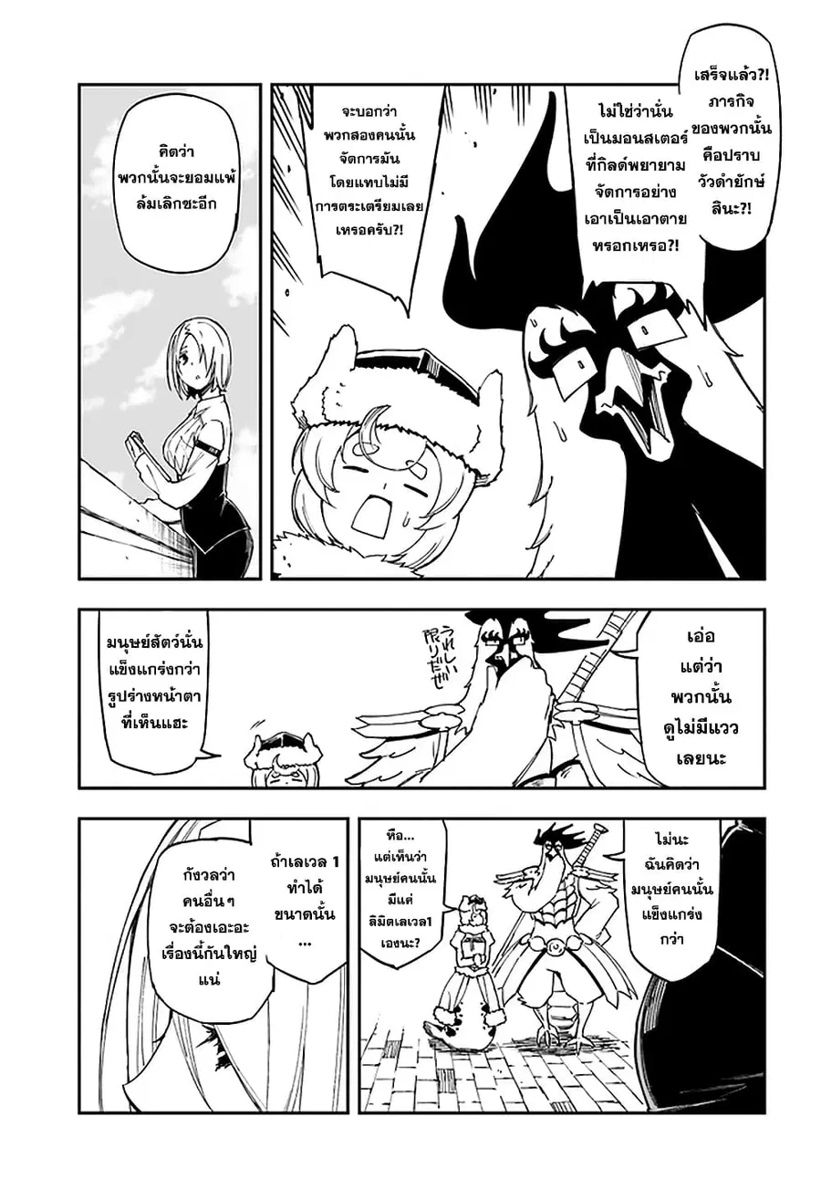 Genkai Level 1 kara no Nariagari: Saijaku Level no Ore ga Isekai Saikyou ni Naru made ตอนที่ 10.2 หน้า 2