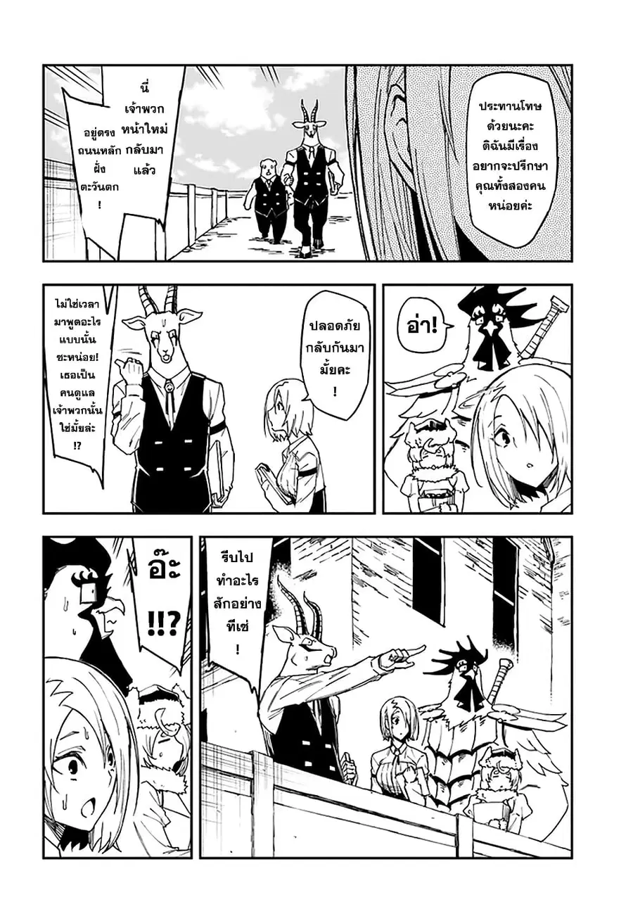 Genkai Level 1 kara no Nariagari: Saijaku Level no Ore ga Isekai Saikyou ni Naru made ตอนที่ 10.2 หน้า 3