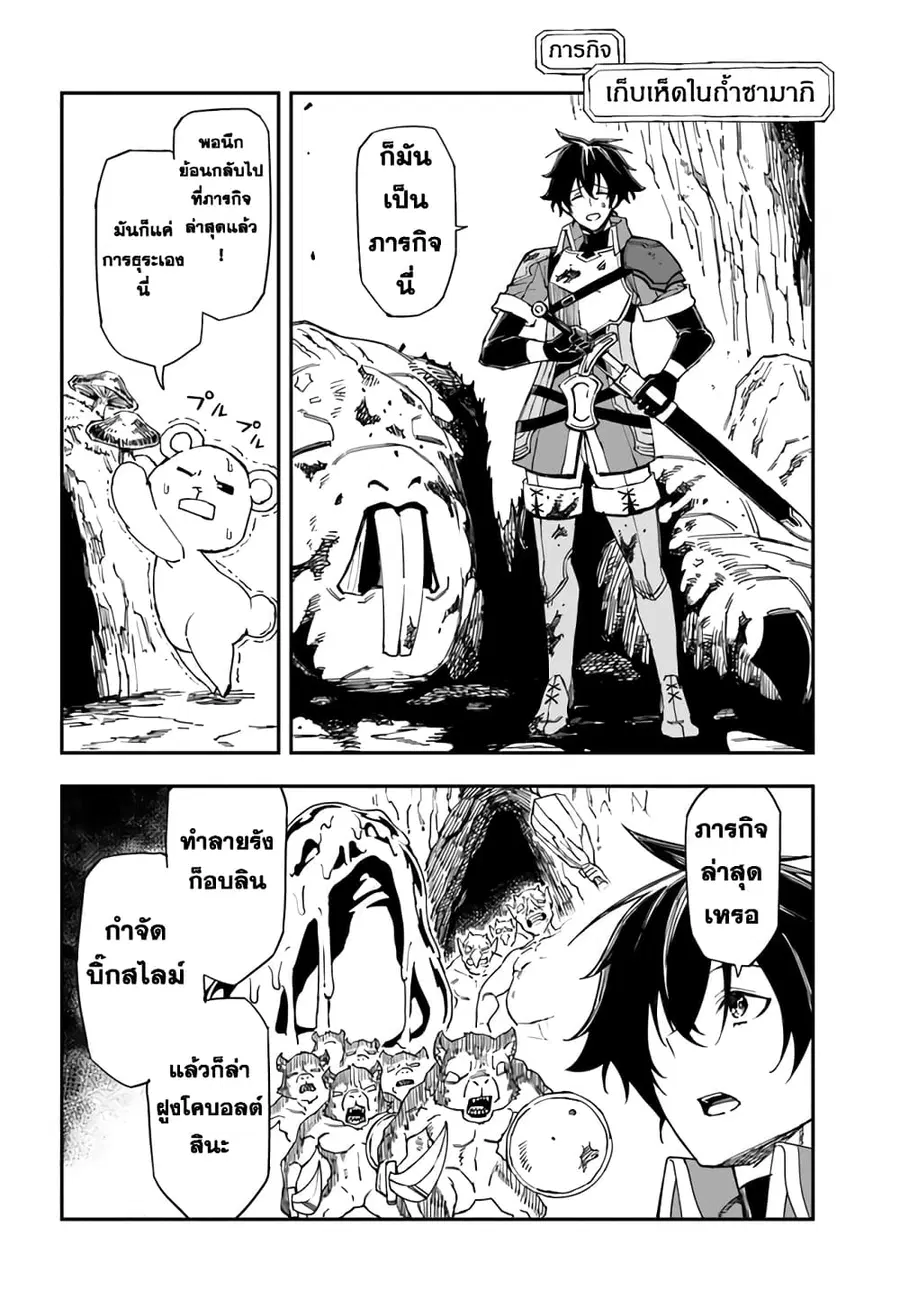 Genkai Level 1 kara no Nariagari: Saijaku Level no Ore ga Isekai Saikyou ni Naru made ตอนที่ 11.1 หน้า 2
