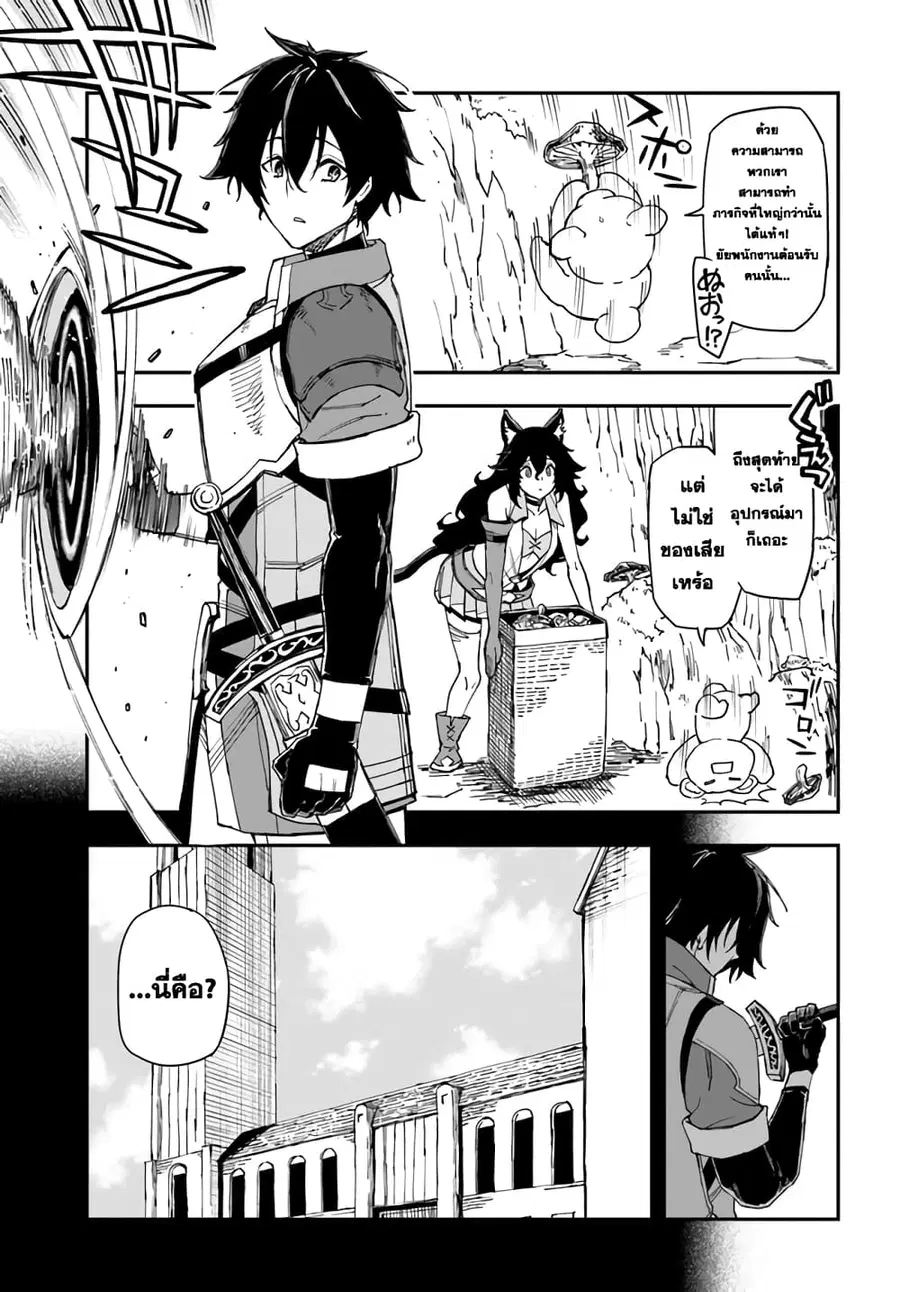 Genkai Level 1 kara no Nariagari: Saijaku Level no Ore ga Isekai Saikyou ni Naru made ตอนที่ 11.1 หน้า 3