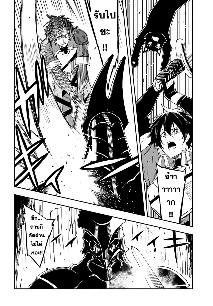 Genkai Level 1 kara no Nariagari: Saijaku Level no Ore ga Isekai Saikyou ni Naru made ตอนที่ 11.2 หน้า 3