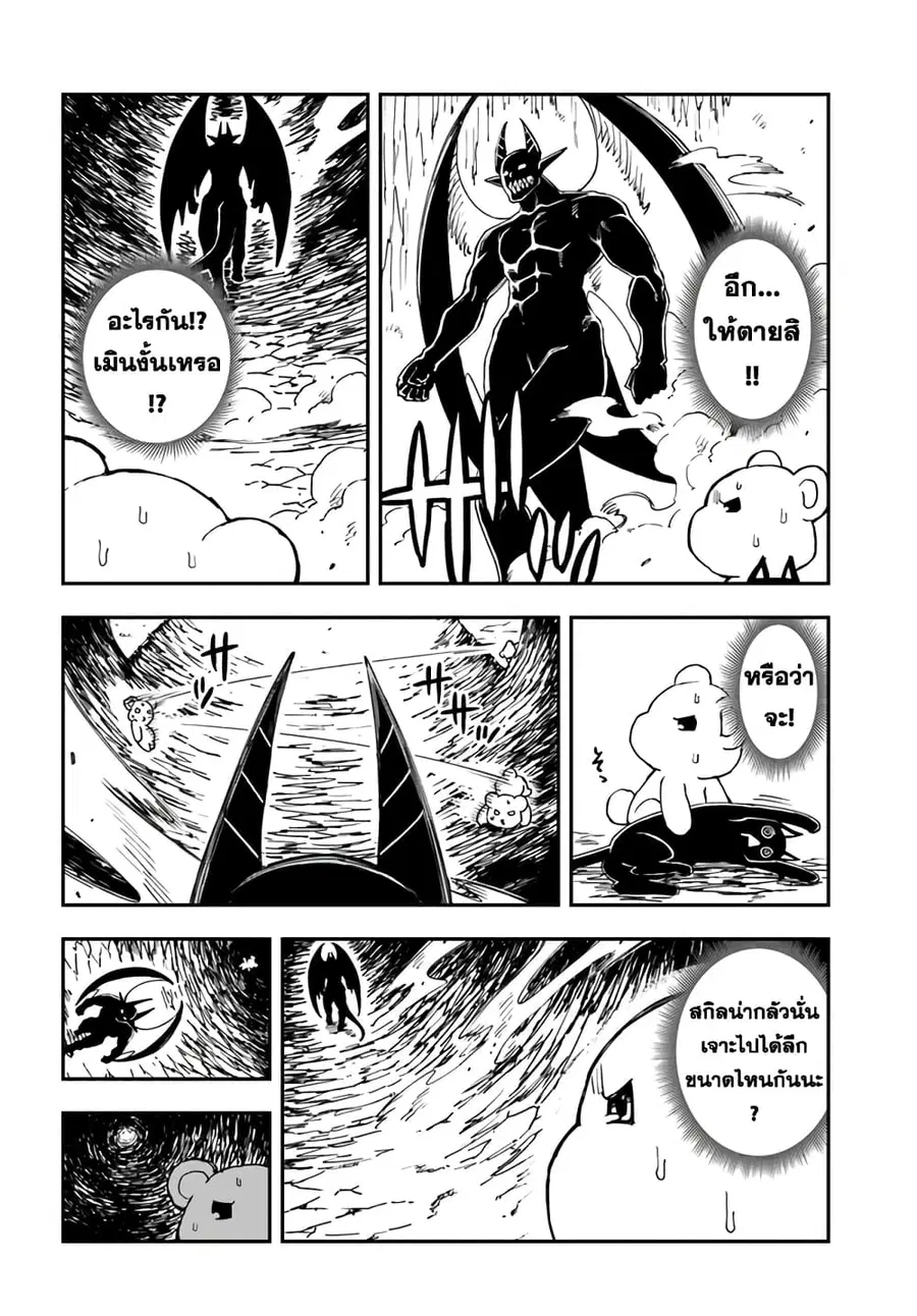 Genkai Level 1 kara no Nariagari: Saijaku Level no Ore ga Isekai Saikyou ni Naru made ตอนที่ 12.1 หน้า 2