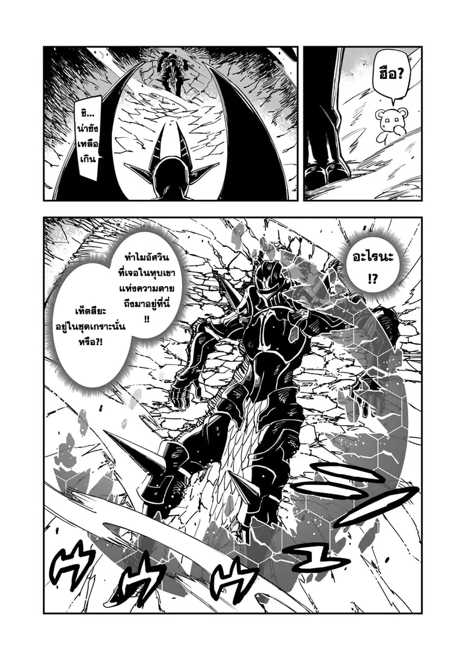 Genkai Level 1 kara no Nariagari: Saijaku Level no Ore ga Isekai Saikyou ni Naru made ตอนที่ 12.1 หน้า 3