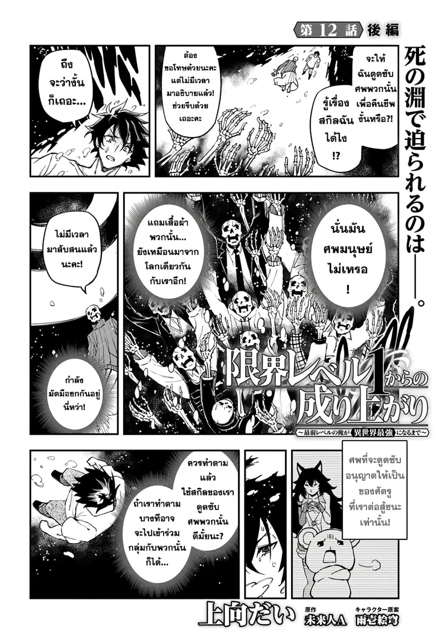 Genkai Level 1 kara no Nariagari: Saijaku Level no Ore ga Isekai Saikyou ni Naru made ตอนที่ 12.2 หน้า 1