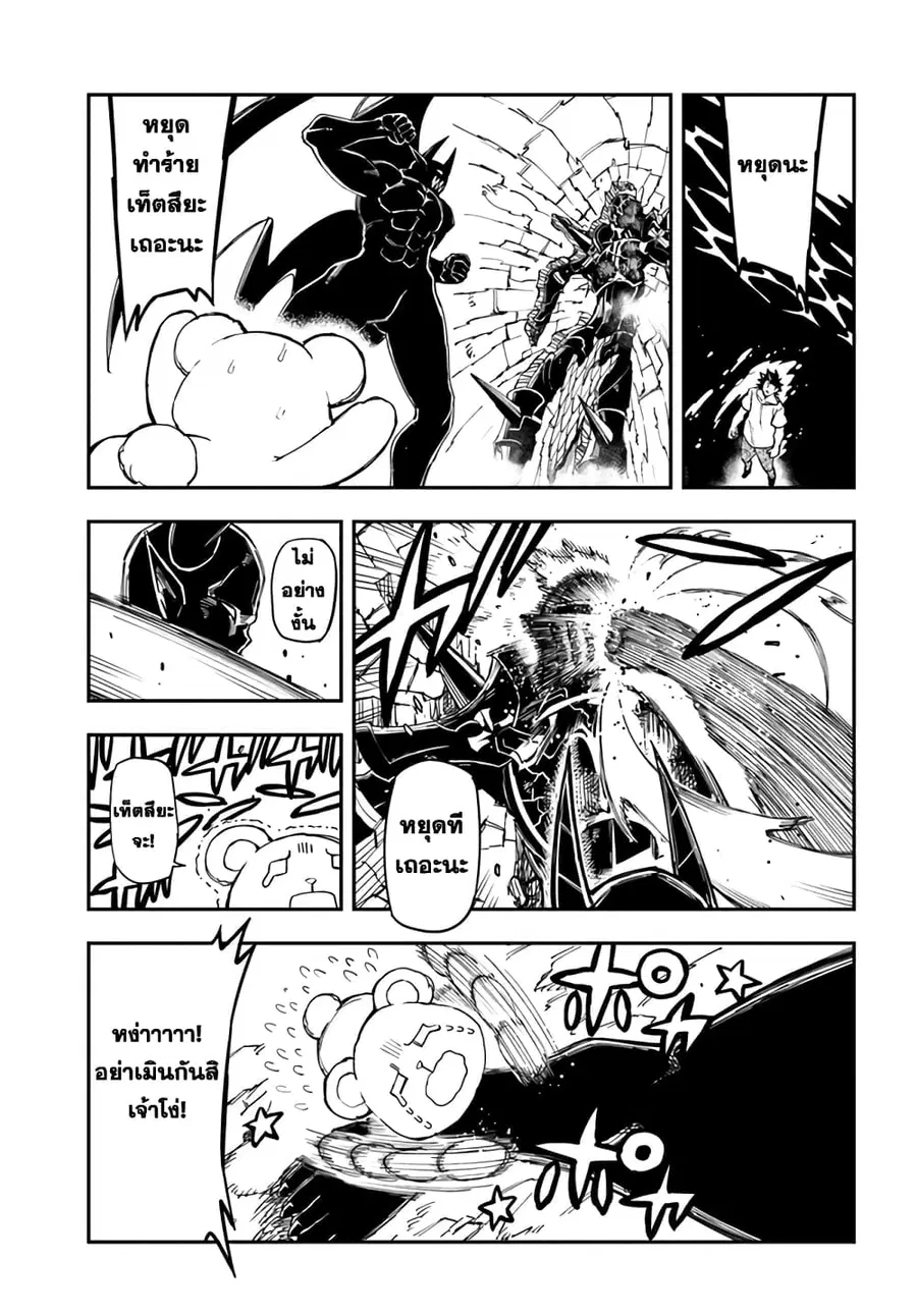 Genkai Level 1 kara no Nariagari: Saijaku Level no Ore ga Isekai Saikyou ni Naru made ตอนที่ 12.2 หน้า 2