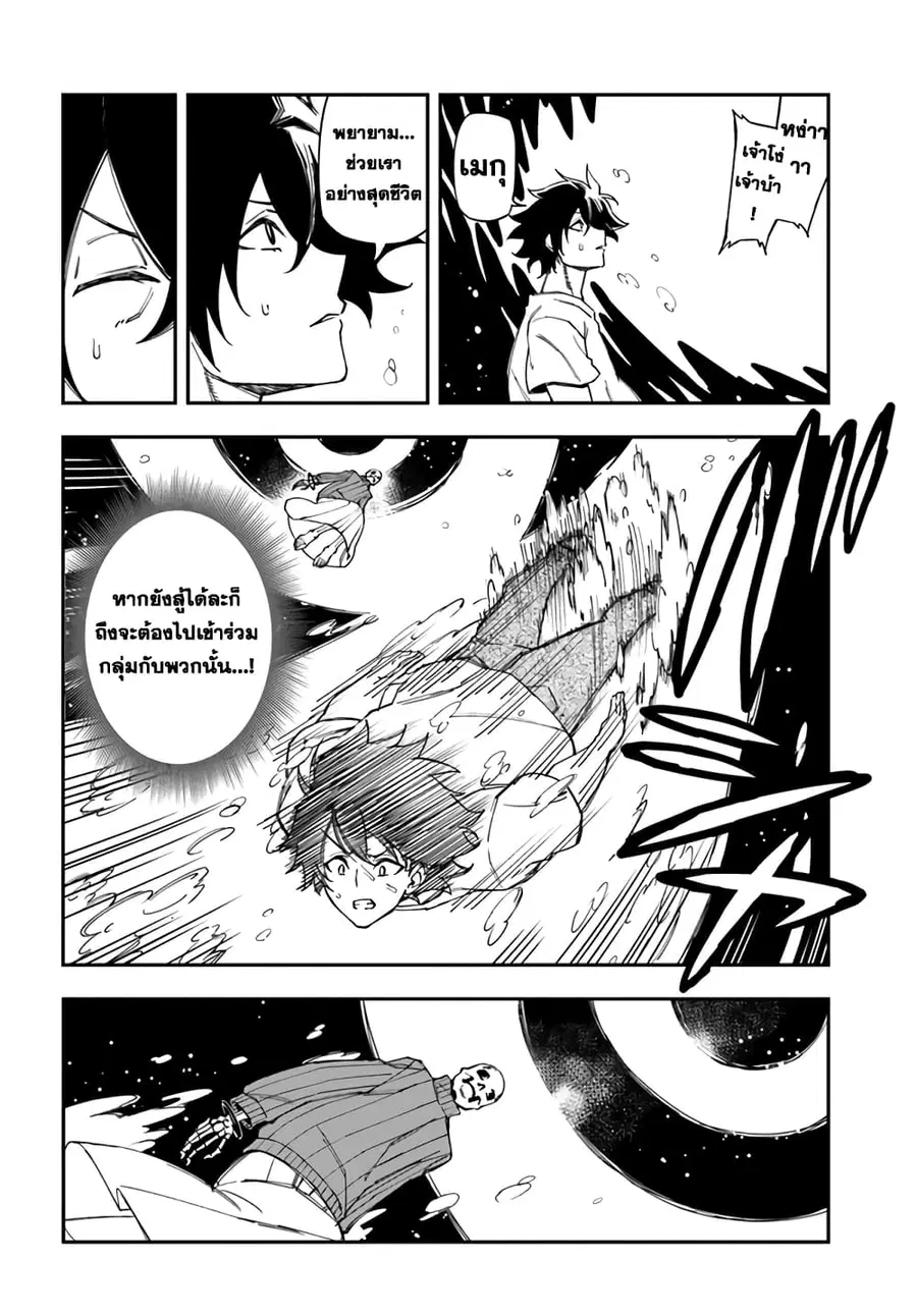 Genkai Level 1 kara no Nariagari: Saijaku Level no Ore ga Isekai Saikyou ni Naru made ตอนที่ 12.2 หน้า 3