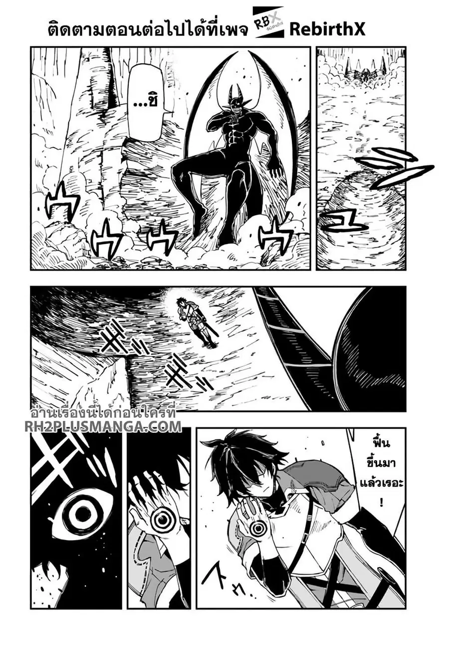 Genkai Level 1 kara no Nariagari: Saijaku Level no Ore ga Isekai Saikyou ni Naru made ตอนที่ 13.1 หน้า 2