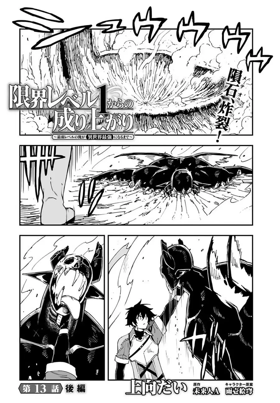 Genkai Level 1 kara no Nariagari: Saijaku Level no Ore ga Isekai Saikyou ni Naru made ตอนที่ 13.2 หน้า 1