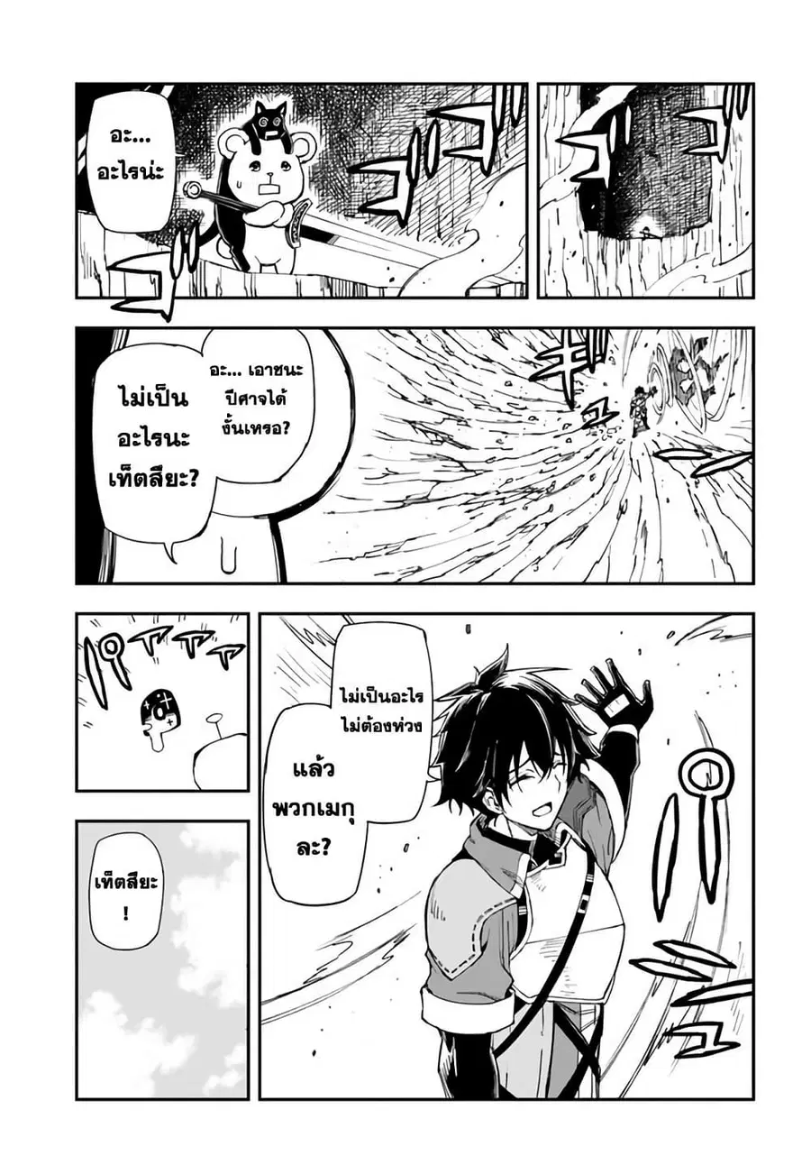 Genkai Level 1 kara no Nariagari: Saijaku Level no Ore ga Isekai Saikyou ni Naru made ตอนที่ 13.2 หน้า 2
