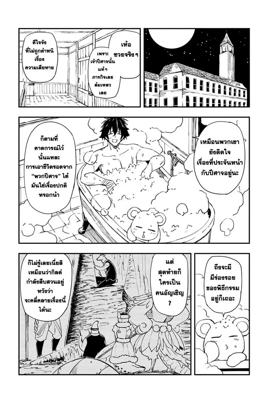 Genkai Level 1 kara no Nariagari: Saijaku Level no Ore ga Isekai Saikyou ni Naru made ตอนที่ 13.2 หน้า 3