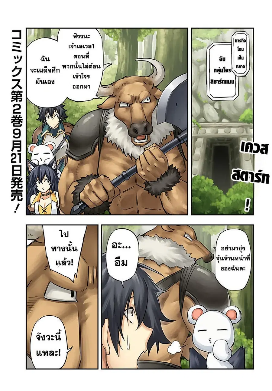 Genkai Level 1 kara no Nariagari: Saijaku Level no Ore ga Isekai Saikyou ni Naru made ตอนที่ 14.1 หน้า 2