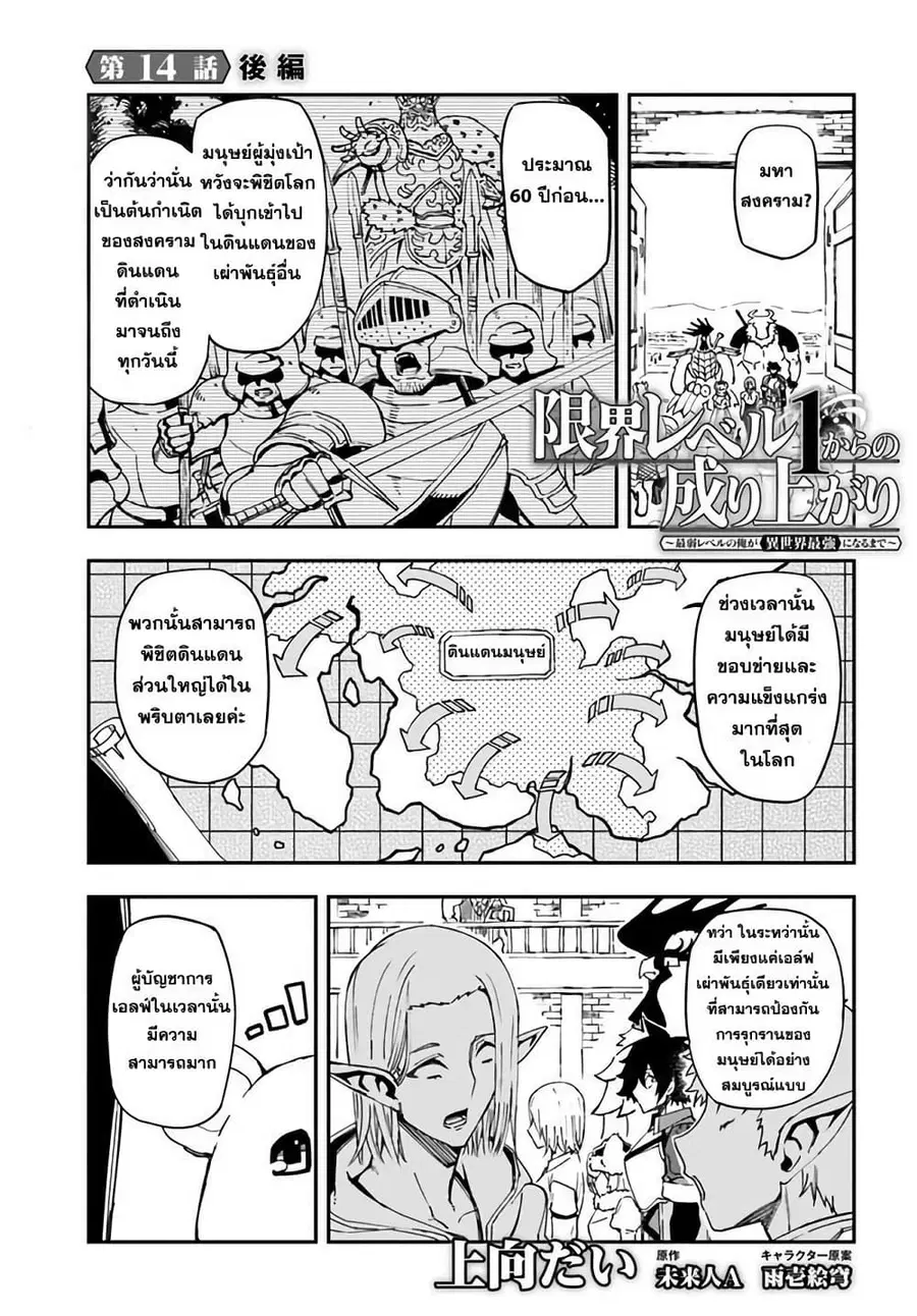 Genkai Level 1 kara no Nariagari: Saijaku Level no Ore ga Isekai Saikyou ni Naru made ตอนที่ 14.2 หน้า 2