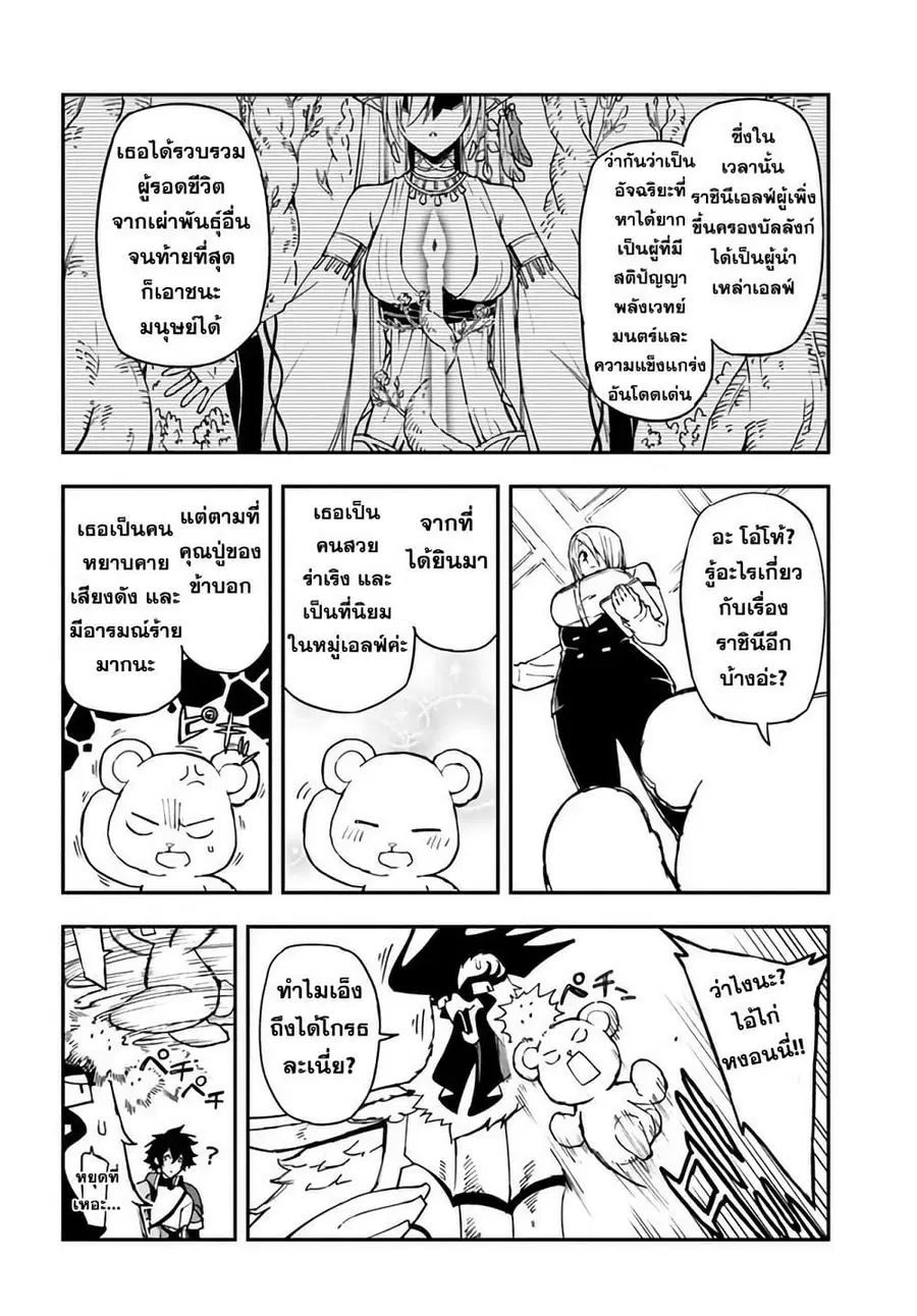 Genkai Level 1 kara no Nariagari: Saijaku Level no Ore ga Isekai Saikyou ni Naru made ตอนที่ 14.2 หน้า 3
