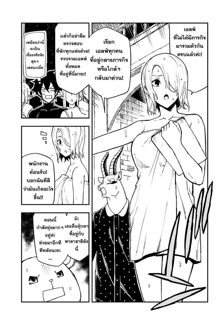 Genkai Level 1 kara no Nariagari: Saijaku Level no Ore ga Isekai Saikyou ni Naru made ตอนที่ 15.1 หน้า 3