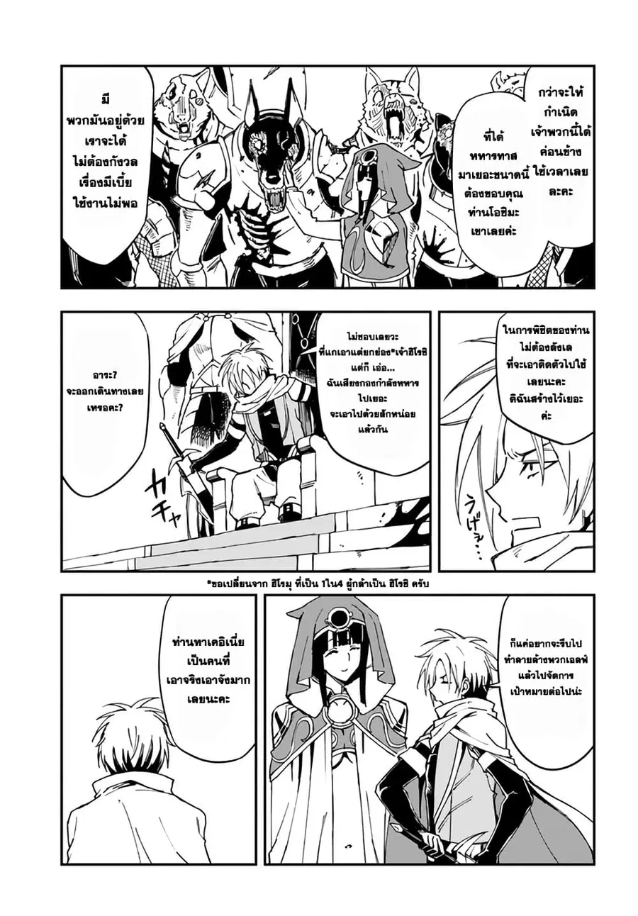 Genkai Level 1 kara no Nariagari: Saijaku Level no Ore ga Isekai Saikyou ni Naru made ตอนที่ 15.2 หน้า 3