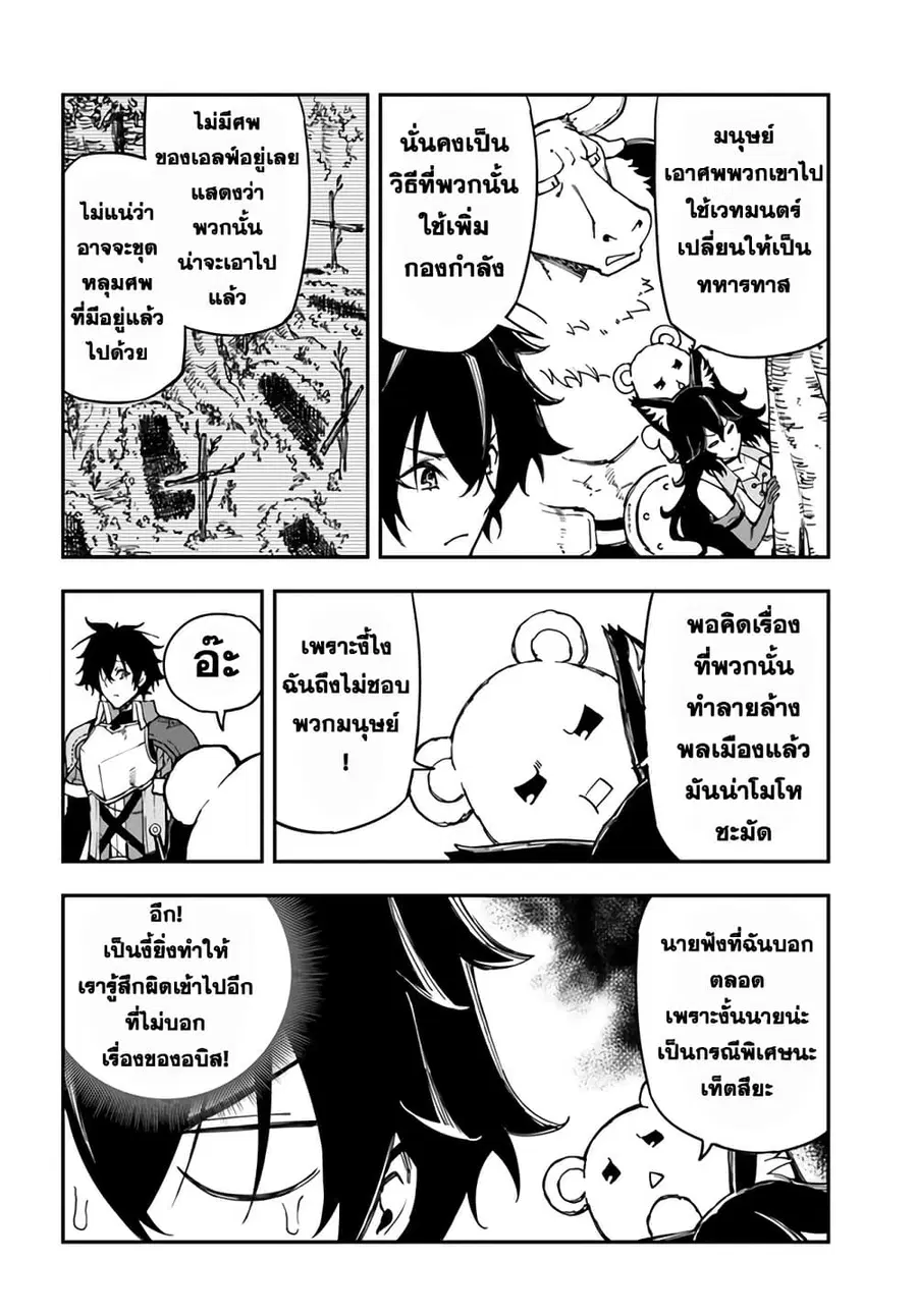 Genkai Level 1 kara no Nariagari: Saijaku Level no Ore ga Isekai Saikyou ni Naru made ตอนที่ 16.1 หน้า 3