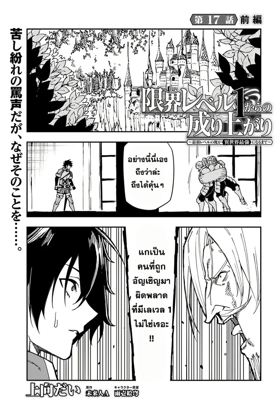 Genkai Level 1 kara no Nariagari: Saijaku Level no Ore ga Isekai Saikyou ni Naru made ตอนที่ 17.1 หน้า 2