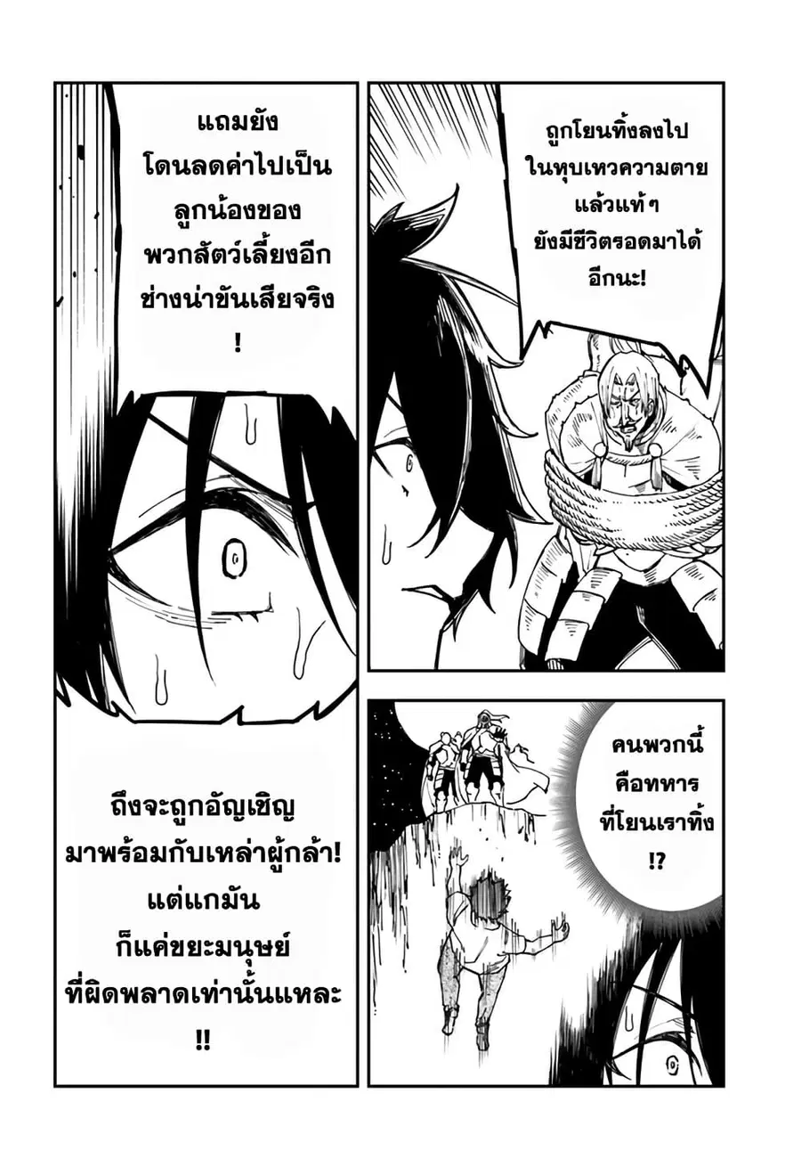 Genkai Level 1 kara no Nariagari: Saijaku Level no Ore ga Isekai Saikyou ni Naru made ตอนที่ 17.1 หน้า 3