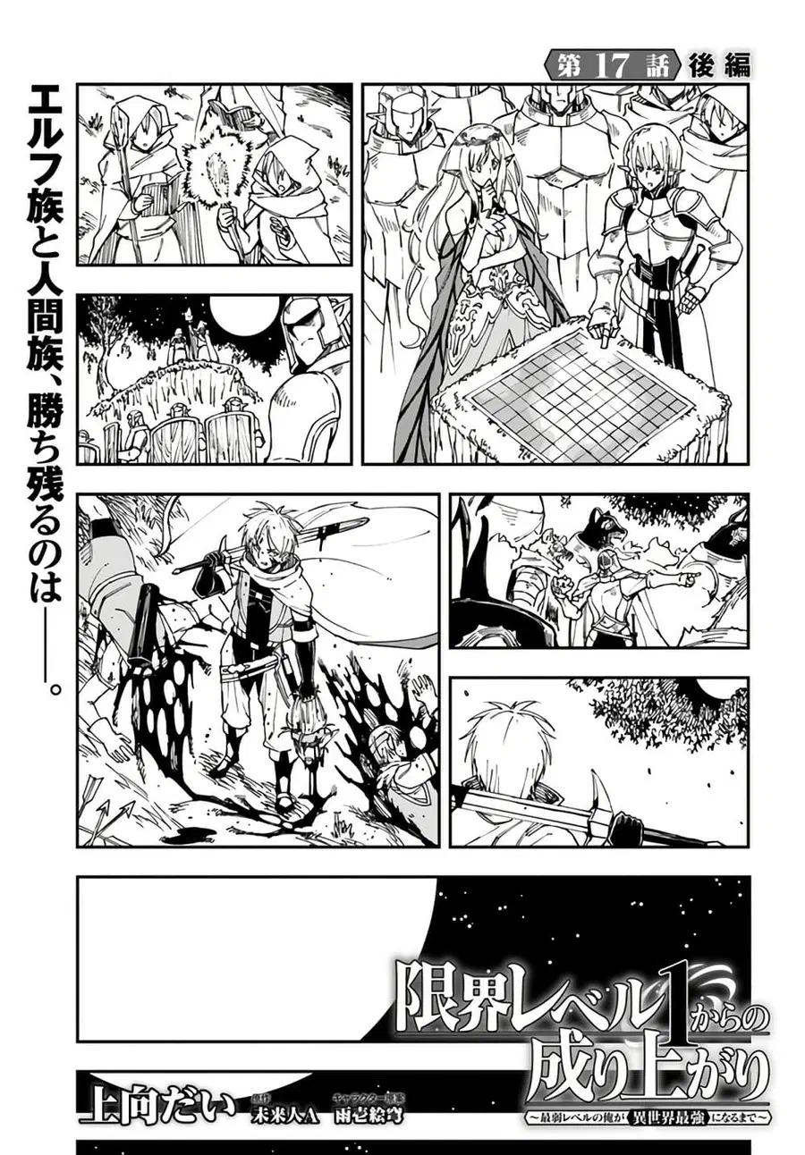 Genkai Level 1 kara no Nariagari: Saijaku Level no Ore ga Isekai Saikyou ni Naru made ตอนที่ 17.2 หน้า 2