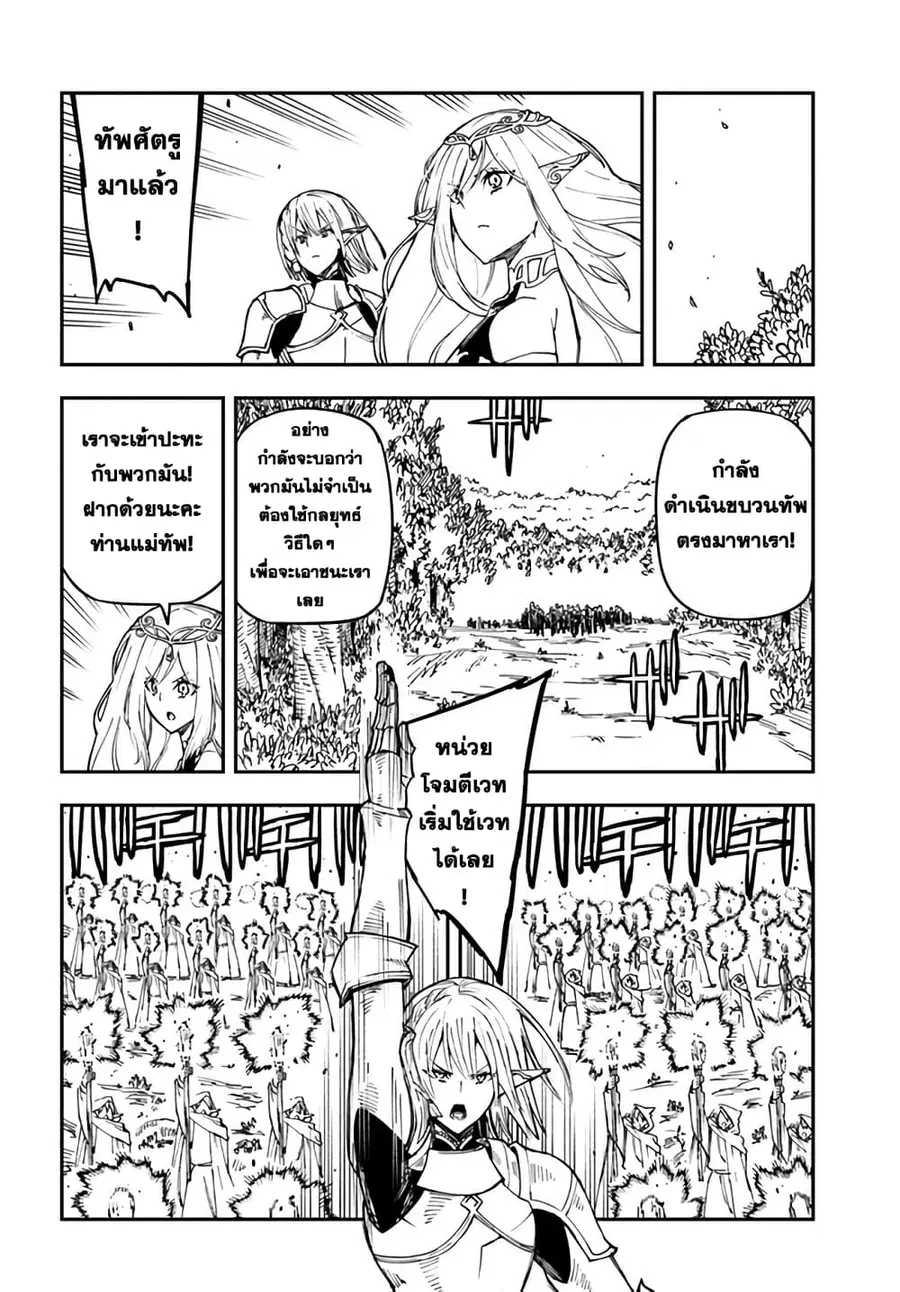 Genkai Level 1 kara no Nariagari: Saijaku Level no Ore ga Isekai Saikyou ni Naru made ตอนที่ 17.2 หน้า 3