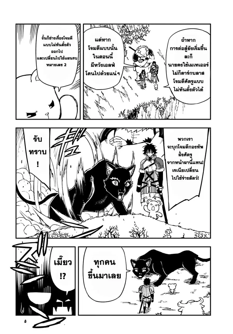 Genkai Level 1 kara no Nariagari: Saijaku Level no Ore ga Isekai Saikyou ni Naru made ตอนที่ 18.1 หน้า 2