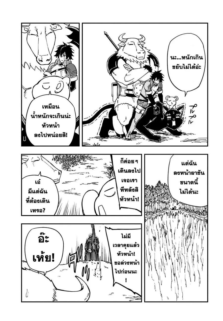Genkai Level 1 kara no Nariagari: Saijaku Level no Ore ga Isekai Saikyou ni Naru made ตอนที่ 18.1 หน้า 3