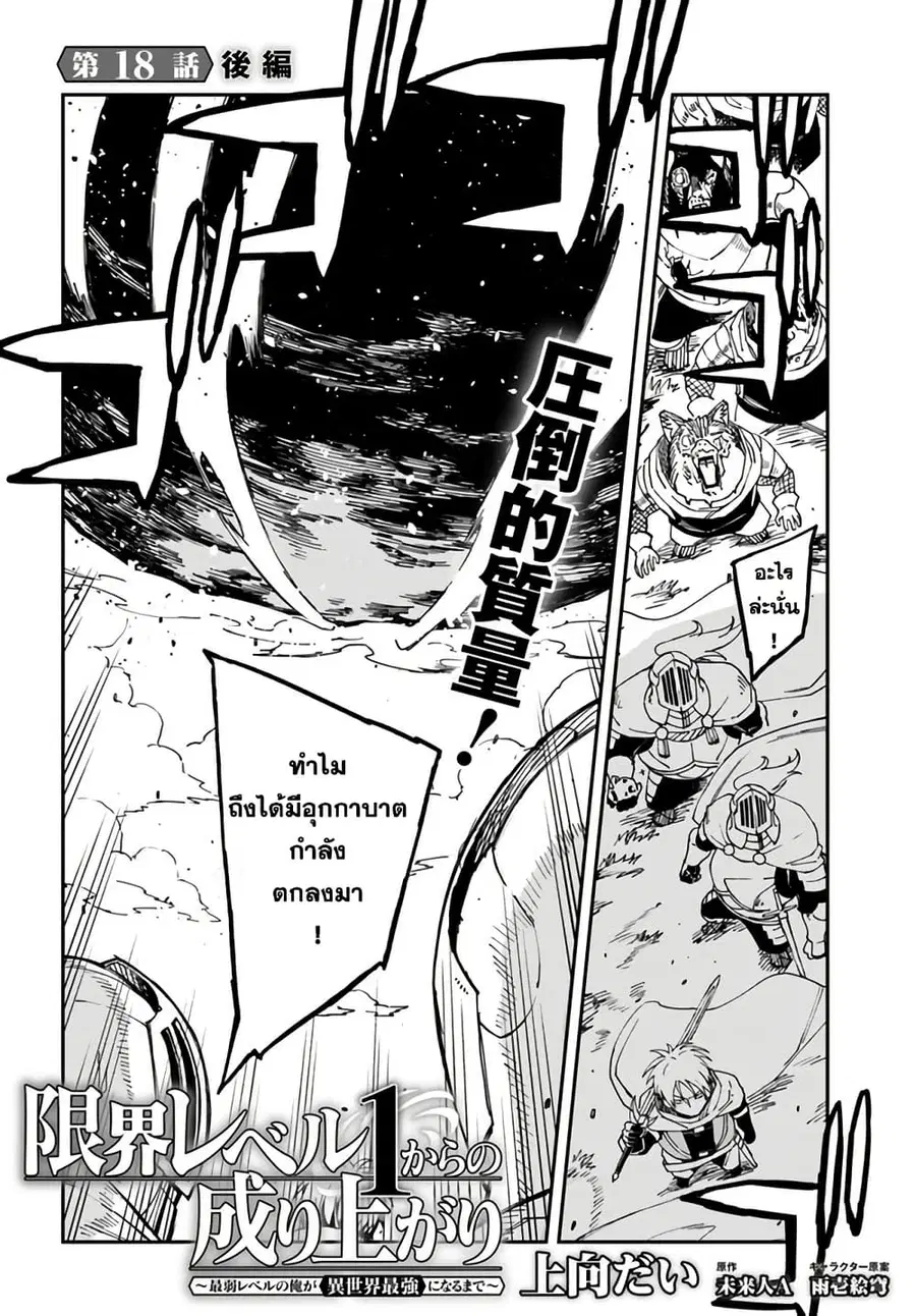 Genkai Level 1 kara no Nariagari: Saijaku Level no Ore ga Isekai Saikyou ni Naru made ตอนที่ 18.2 หน้า 1