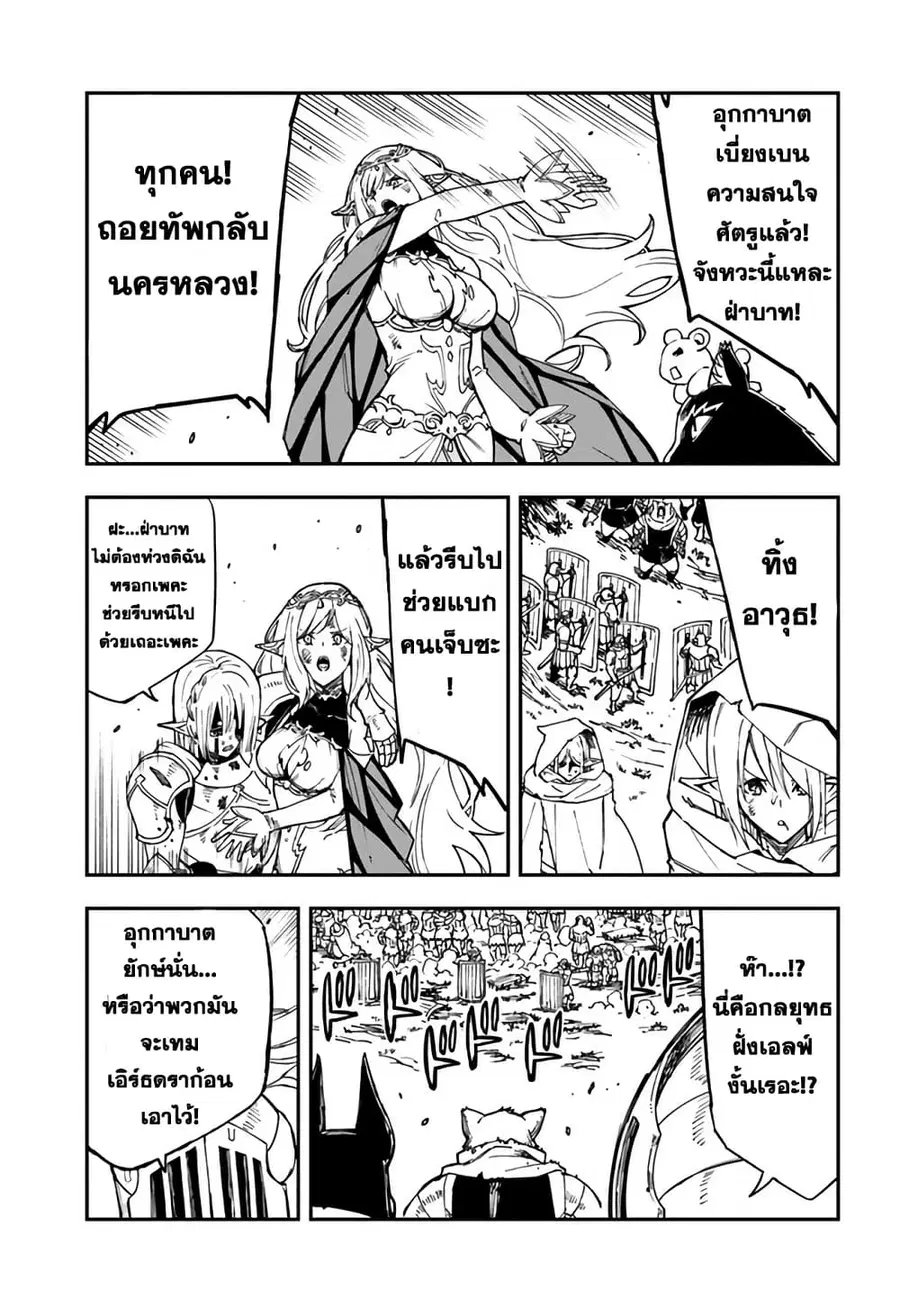 Genkai Level 1 kara no Nariagari: Saijaku Level no Ore ga Isekai Saikyou ni Naru made ตอนที่ 18.2 หน้า 2