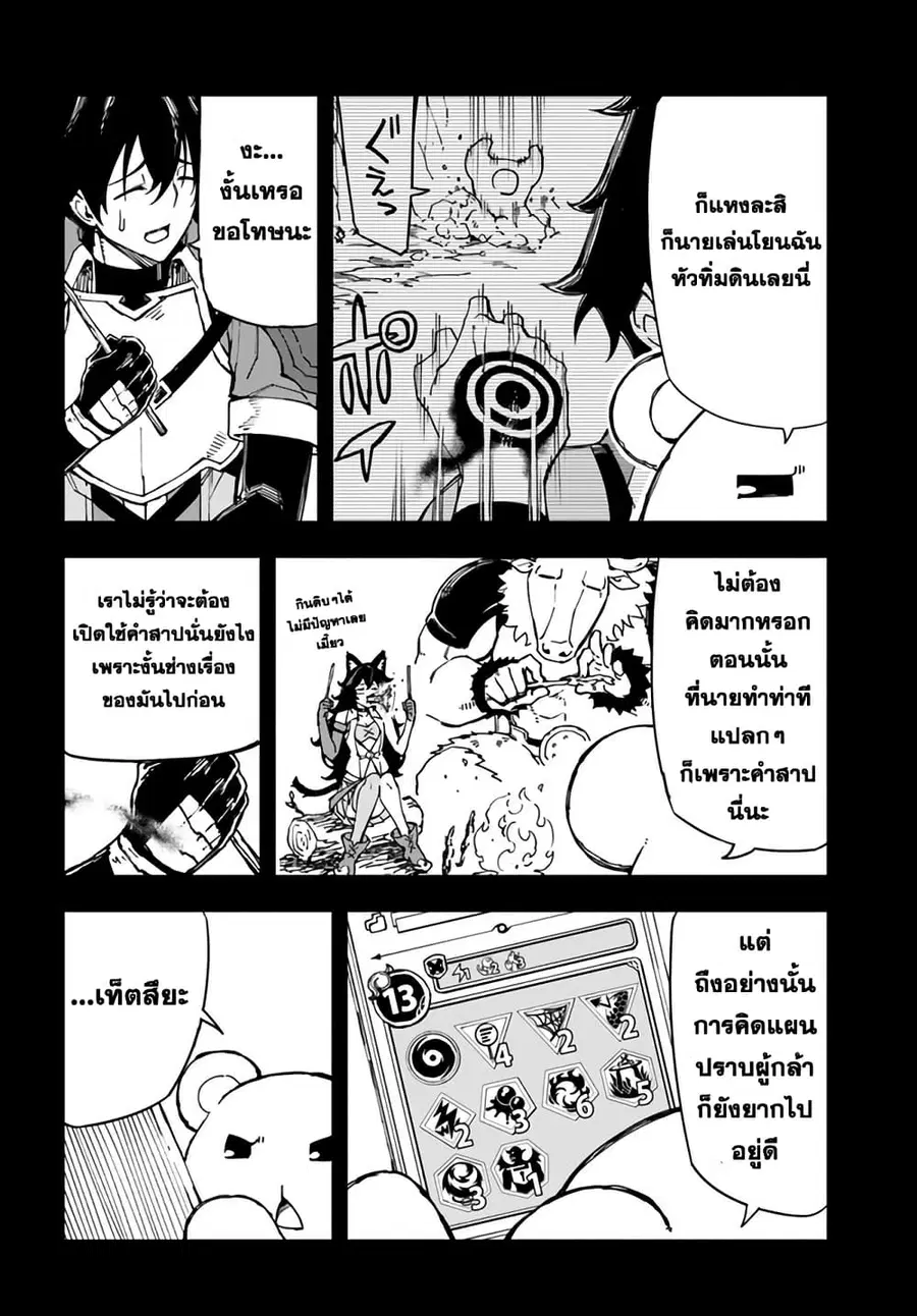 Genkai Level 1 kara no Nariagari: Saijaku Level no Ore ga Isekai Saikyou ni Naru made ตอนที่ 19.1 หน้า 2