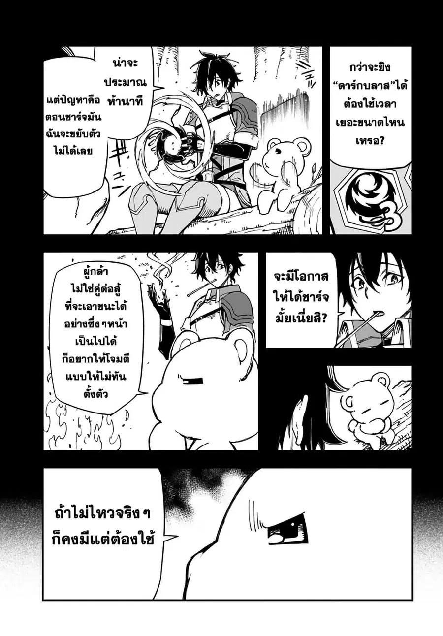 Genkai Level 1 kara no Nariagari: Saijaku Level no Ore ga Isekai Saikyou ni Naru made ตอนที่ 19.1 หน้า 3