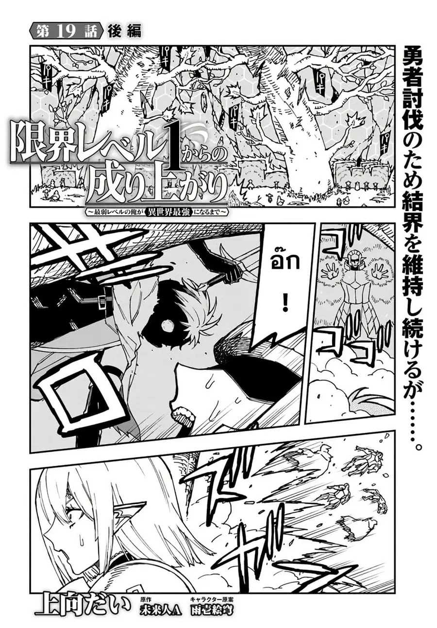 Genkai Level 1 kara no Nariagari: Saijaku Level no Ore ga Isekai Saikyou ni Naru made ตอนที่ 19.2 หน้า 1