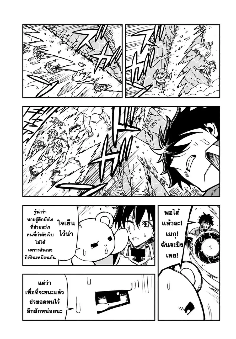 Genkai Level 1 kara no Nariagari: Saijaku Level no Ore ga Isekai Saikyou ni Naru made ตอนที่ 19.2 หน้า 2