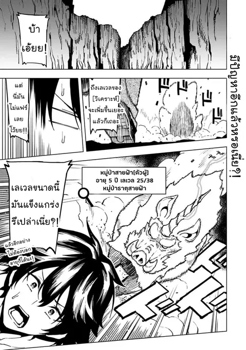 Genkai Level 1 kara no Nariagari: Saijaku Level no Ore ga Isekai Saikyou ni Naru made ตอนที่ 2 หน้า 2