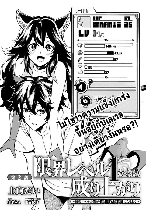 Genkai Level 1 kara no Nariagari: Saijaku Level no Ore ga Isekai Saikyou ni Naru made ตอนที่ 2 หน้า 3